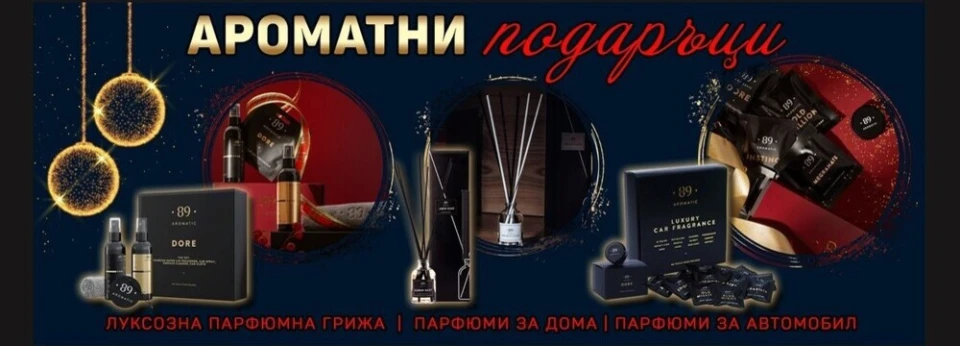 Спечели награда от луксозния бранд Aromatic89 – докосва сетивата ти!