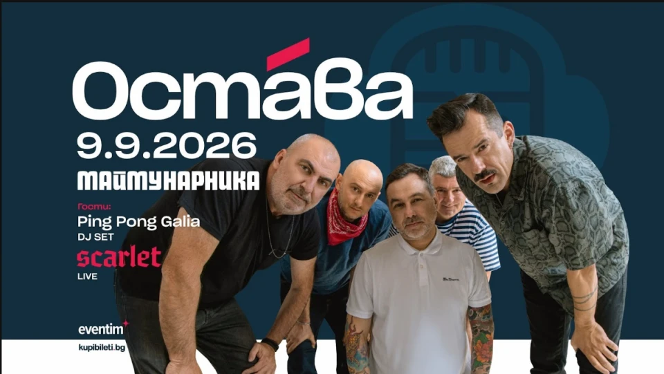 Остава представят новият си видео сингъл „Куршуми“