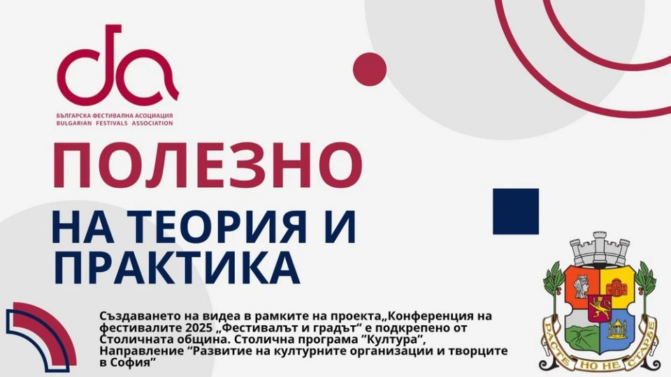 МОНДИАКУЛТ и зелените политики – финални теми в поредицата "Полезно на теория и практика" на БФА