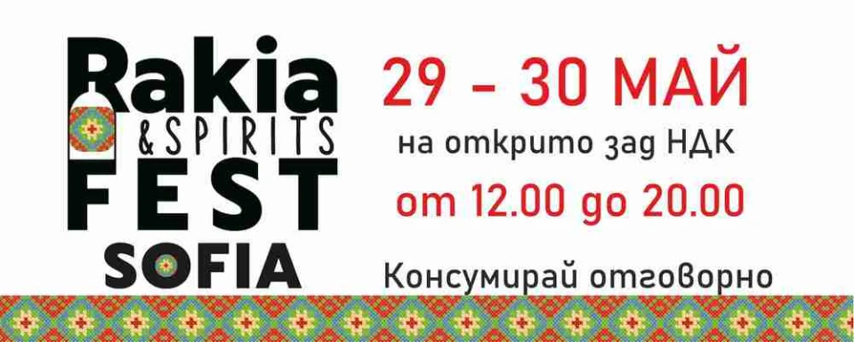 Две GRAND GOLD отличия и осем Златни медала на Rakia and Spirits Fest Sofia 2021