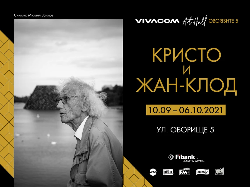 Първа изложба представя творчеството на Кристо и Жан-Клод в София