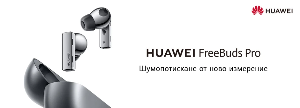 Спечели страхотните HUAWEI FreeBuds Pro в играта на Z-Rock!