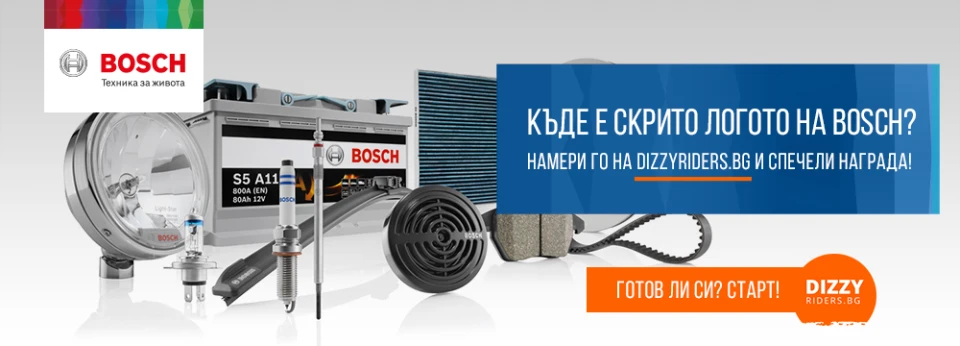 Открий Bosch и спечели страхотни награди всеки ден!