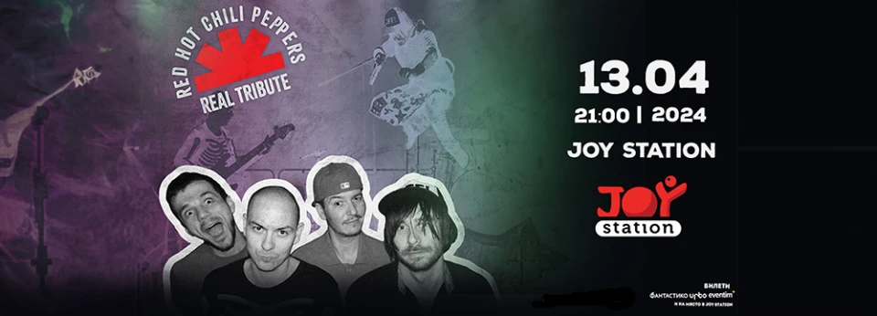 Спечели двойна покана за концерта на Red Hot Chili Peppers Real Tribute в Joy Station!
