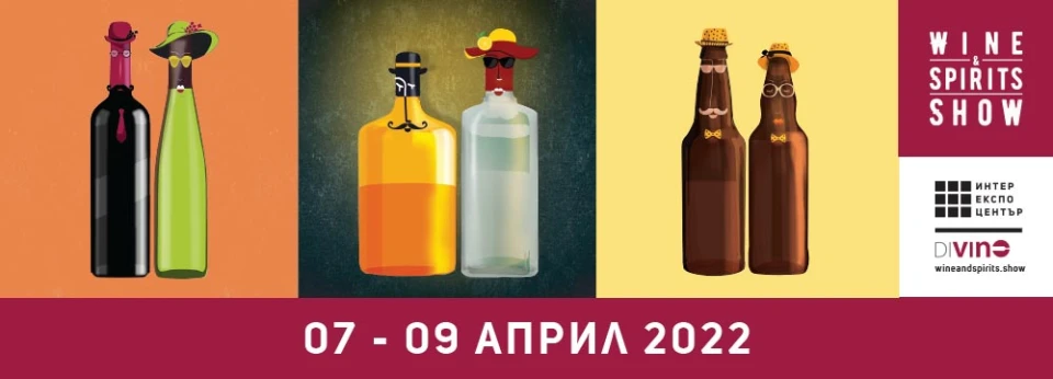 Wine & Spirits Show 2022 събира почитателите на света на напитките