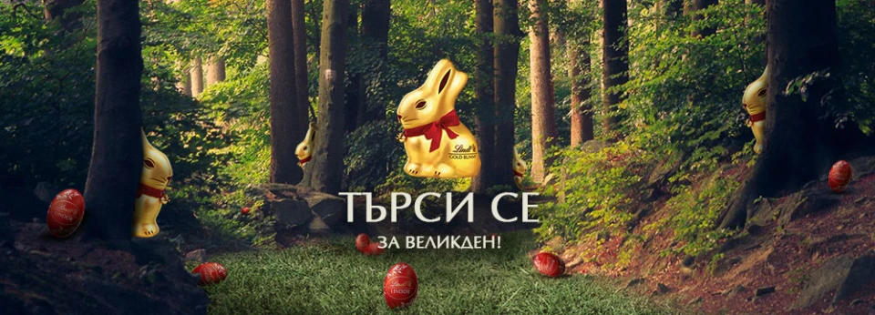 Хвани Златните зайчета на Lindt и спечели вкусни награди!