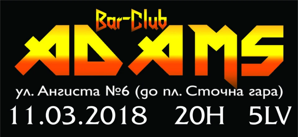 Бар-клуб ADAMS 11.03.2018 - Atlantic, Asura & Epilepsy