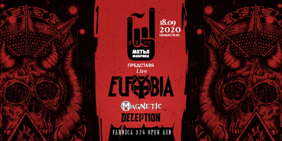 Eufobia, Magnetic и Deception на сцената на „Метъл Фабрика“ на 18 септември
