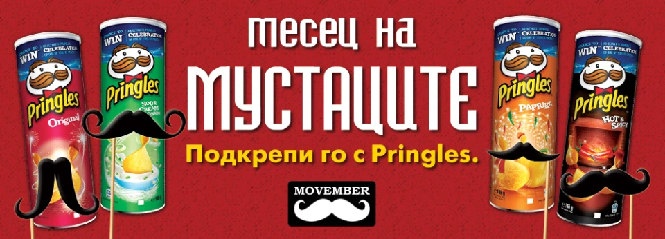 "Мустакат" месец по Z-Rock с подкрепата на Pringles