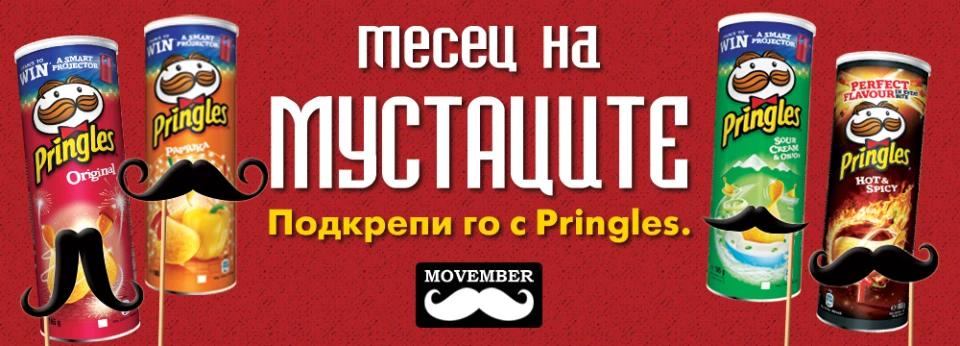 "Мустакат" месец по Z-Rock с подкрепата на Pringles