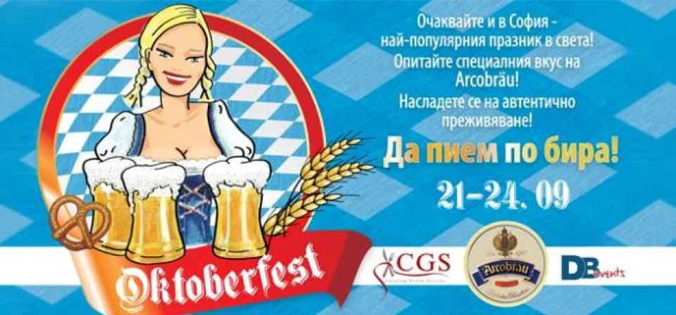 Култовият Октоберфест пристига в София за шеста поредна година
