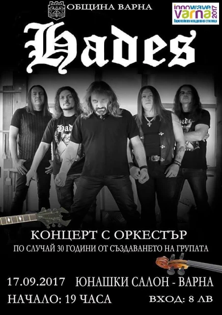 "Варна – Младежка европейска столица 2017г.“ представя: Хадес