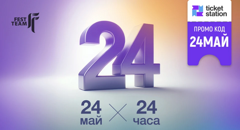Fest Team с празнични отстъпки за 24 май: "Ден на културата, но и на новите хоризонти"
