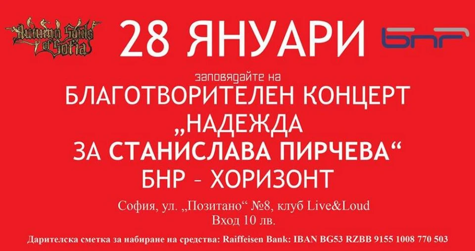 LIVE & LOUD 28.01.2018 - благотворителен концерт в подкрепа на Станислава Пирчева