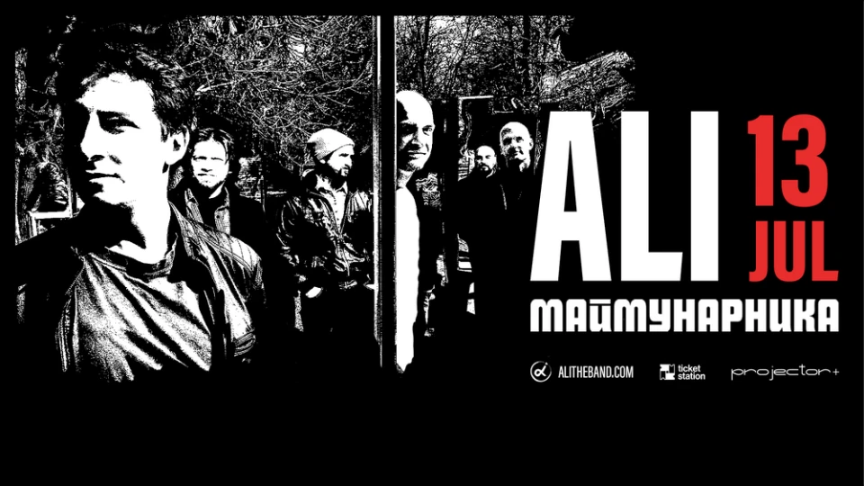 Самостоятелни и фестивални участия през лятото очакват ALI