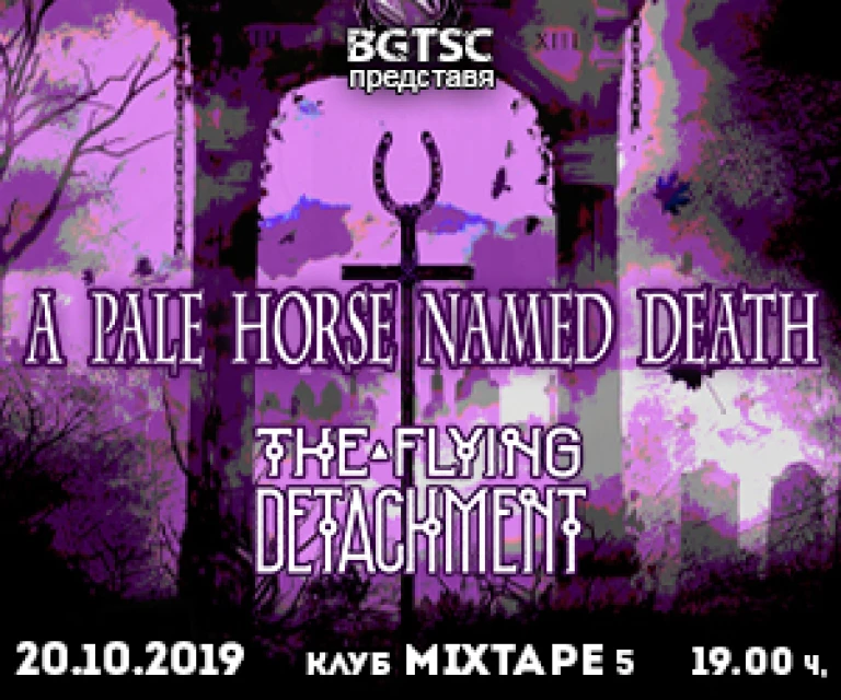 THE FLYING DETACHMENT подгряват за A PALE HORSE NAMED DEATH