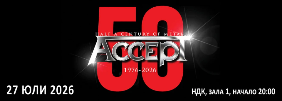 Волф Хофман кани феновете на ексклузивния самостоятелен концерт на Accept