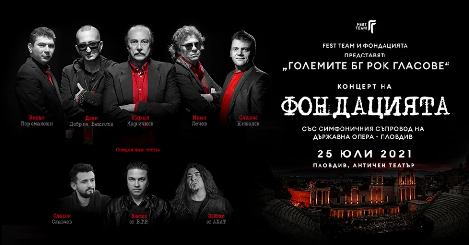"Големите БГ рок гласове" през юли в Античния театър в Пловдив