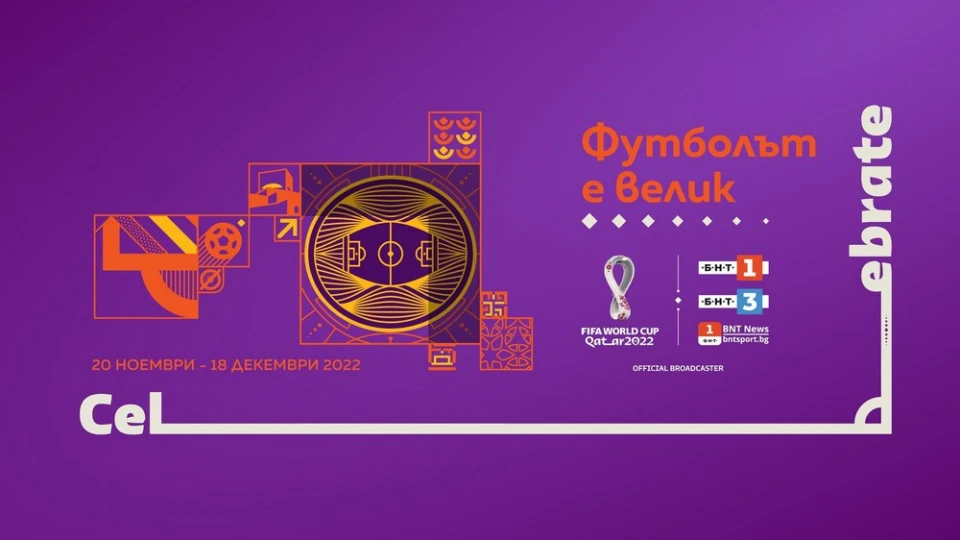 БНТ пуска платформа и подкаст за Световното първенство по футбол в Катар 2022