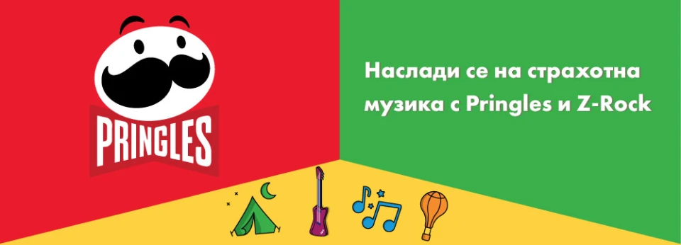 Спечели награда от Pringles в Band Battle по Z-Rock!