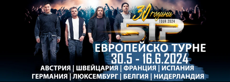 Б.Т.Р. с нов сингъл и турне в Европа през юни