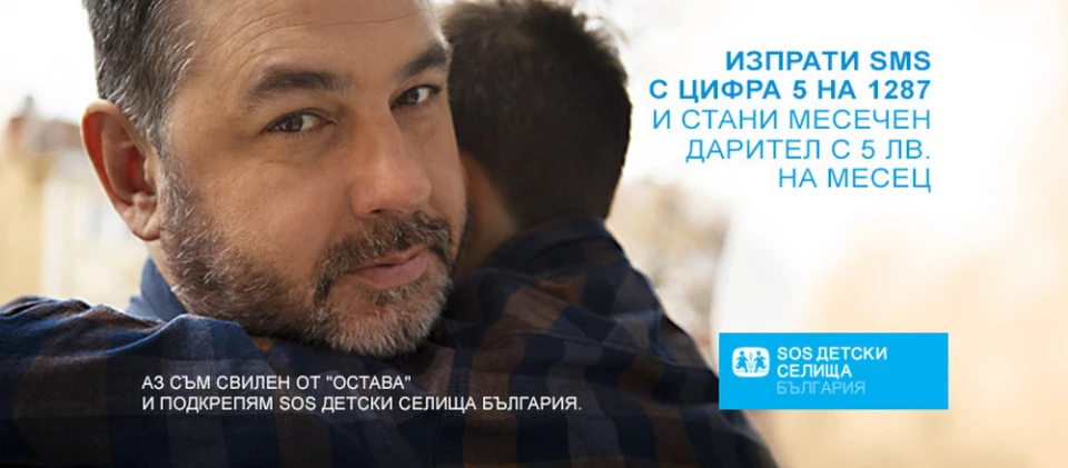 Свилен Ноев подарява песен за кампанията "Стани Великан" на SOS Детски селища България