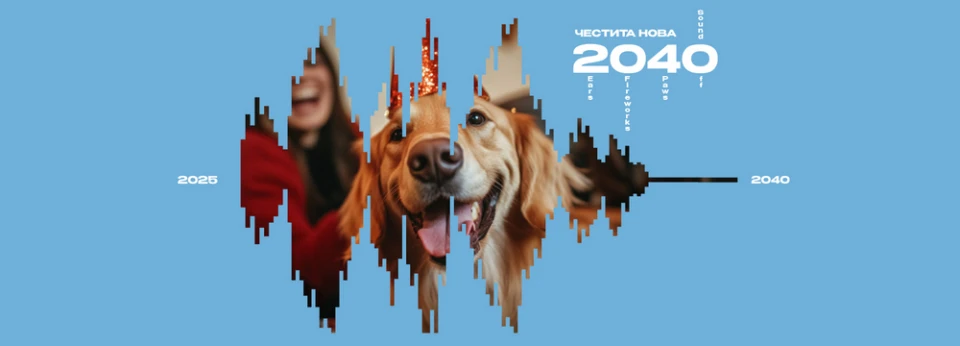 Нова година без страх: ЧЕТИРИ ЛАПИ с "Движение 2040" и музиката на Lavasonic