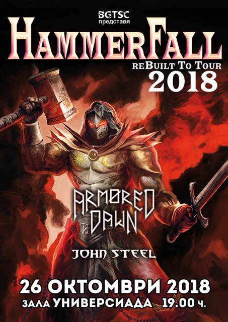JOHN STEEL ще открият концерта на HAMMERFALL у нас
