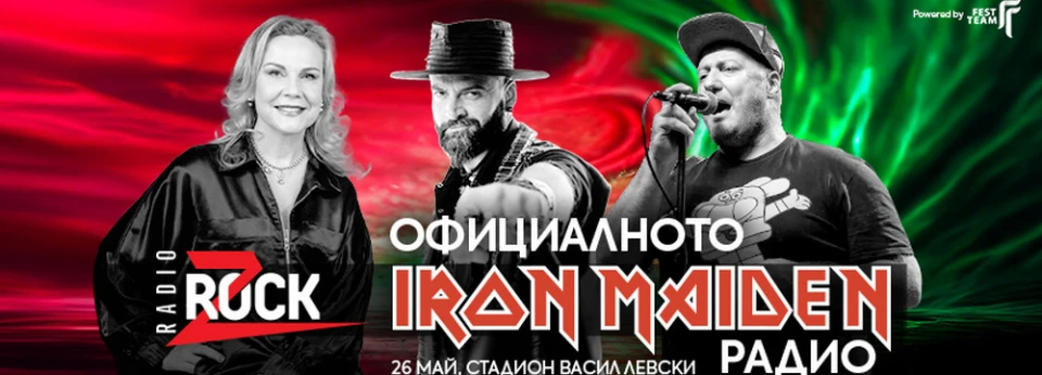 Z-Rock става официалното IRON MAIDEN радио!