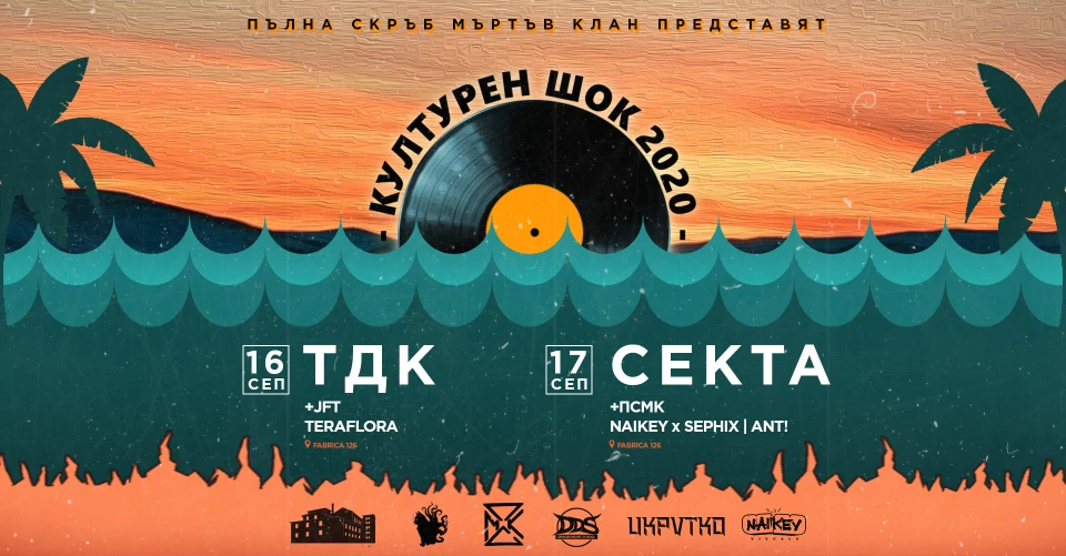 Culture Shock 2020 - фестивалът за независима музика предстои в София