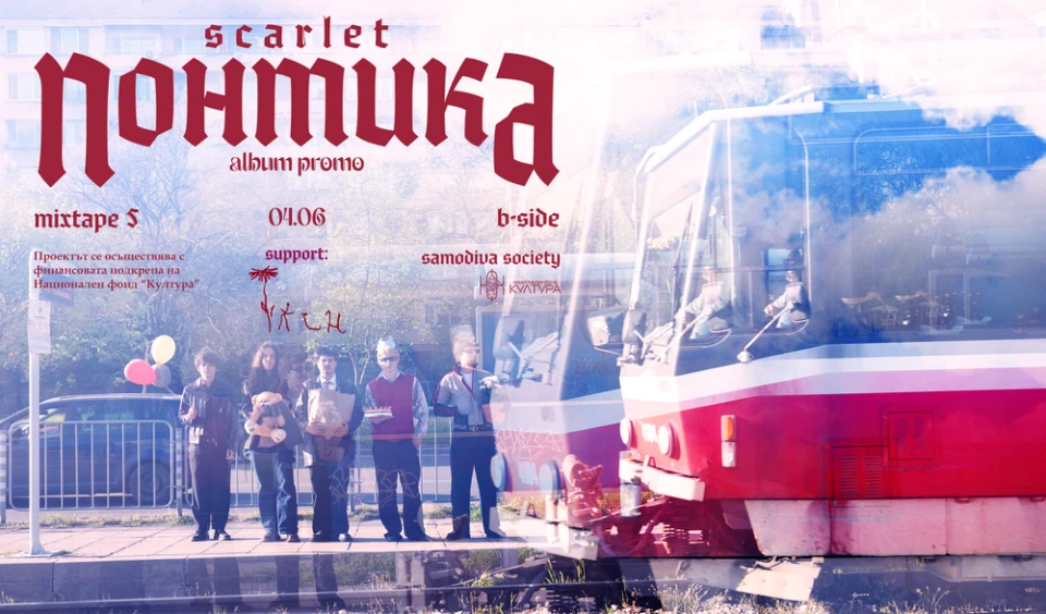Scarlet обявяват дебютния си албум с клубен концерт в началото на юни