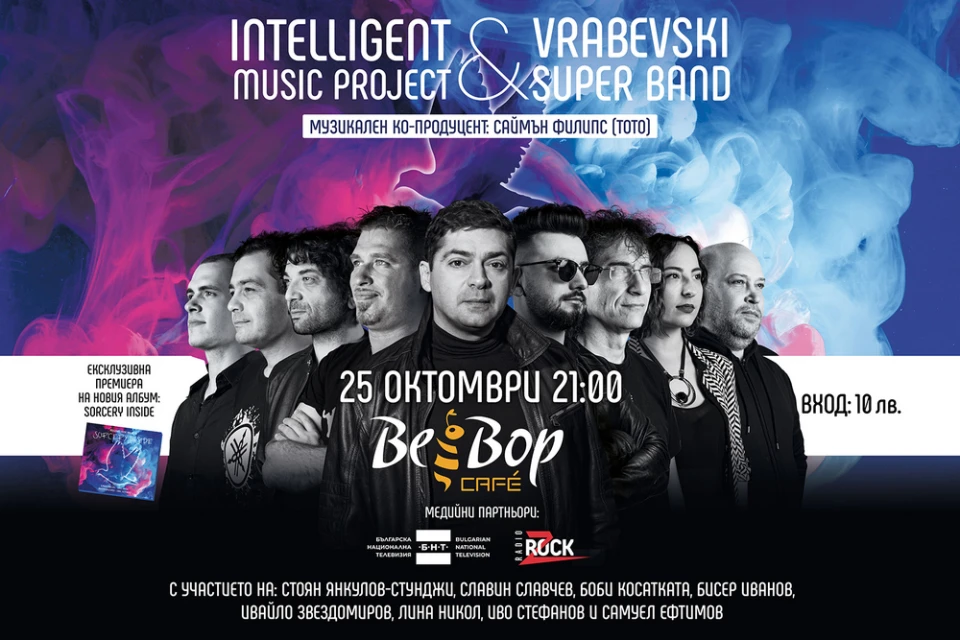 Intelligent Music Project & Vrabevski Super Band ще забият в Пловдив на 25 октомври