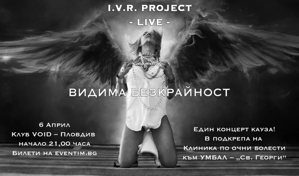 I.V.R. Project с първо живо участие през април