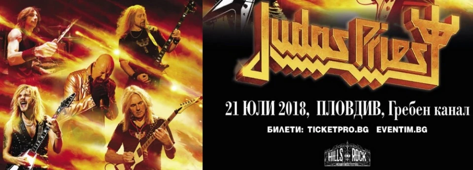 Judas Priest идват в Пловдив за Hills of Rock 2018