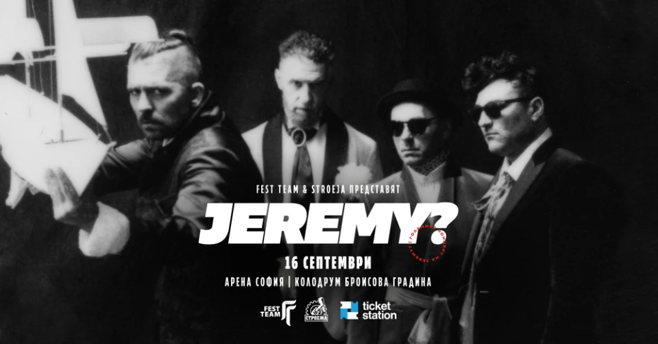 Големият концерт на JEREMY? е през септември