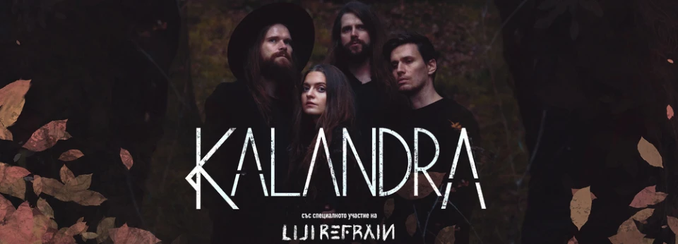 Броени дни до концерта на Kalandra в София
