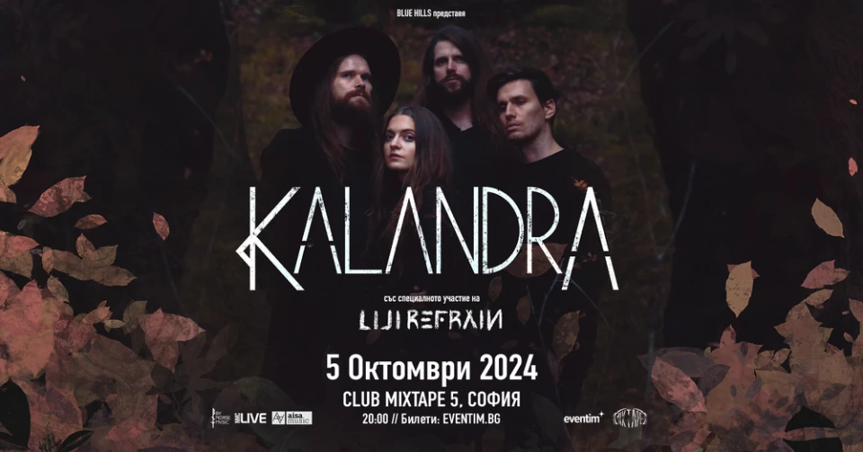 Kalandra с клубен концерт у нас наесен