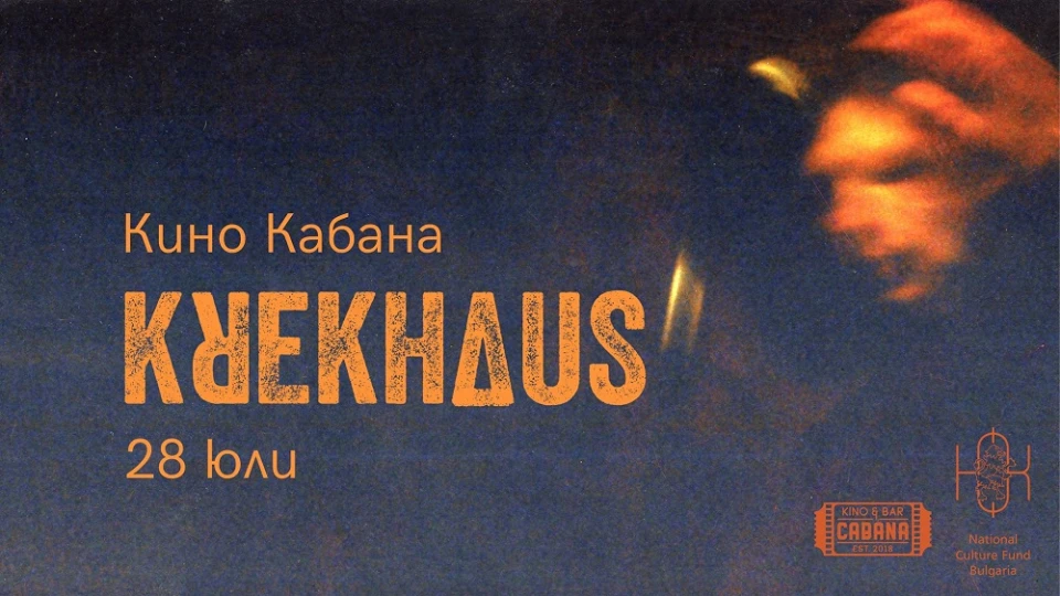 Krekhaus с коцерт в София и участия в Швеция, Австрия и САЩ