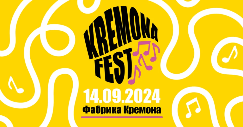 “Кремона фест” е утре в град Казанлък