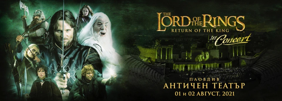 Новите дати за "Lord of the Rings in Concert" са 1 и 2 август