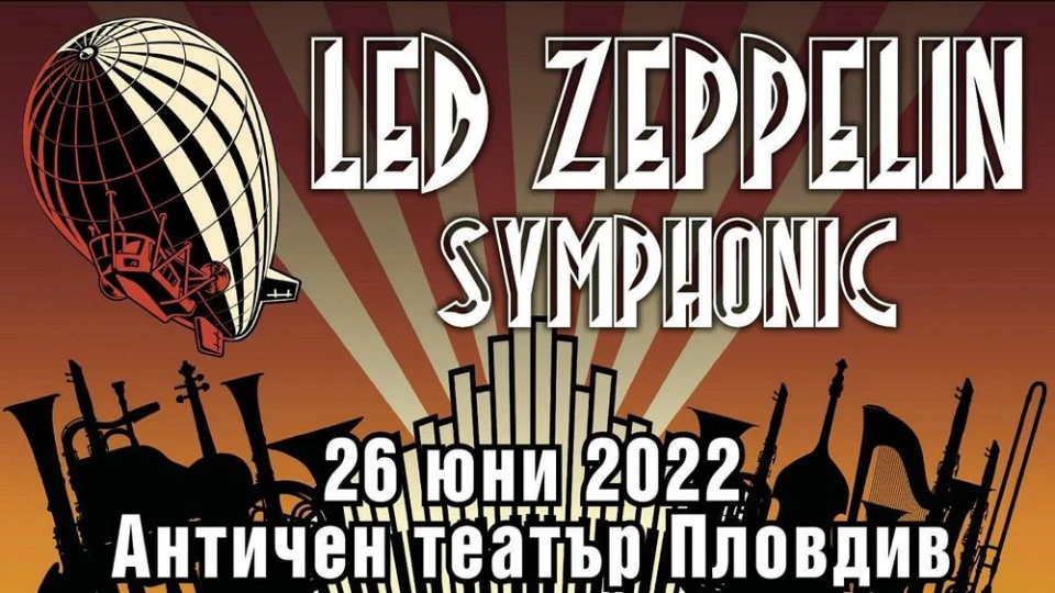 Led Zeppelin Symphonic избра Пловдив заради атмосферата и акустиката на Античния театър