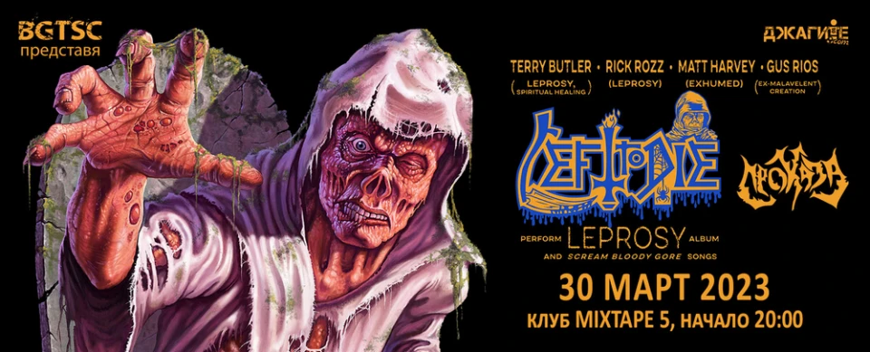 Проказа ще бъдат съпорт на Left to Die в София