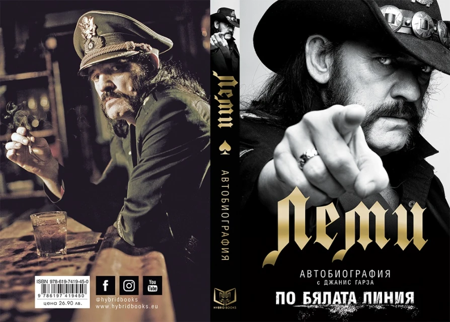 Автобиографията на Леми Килмистър излиза отново на нашия пазар с нов превод и снимки