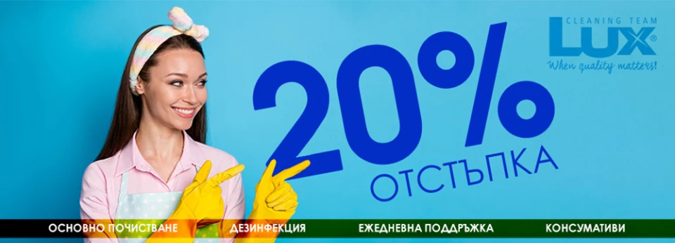 Лукс Клининг Тийм: почистване на офиса и дома на промоционални цени!
