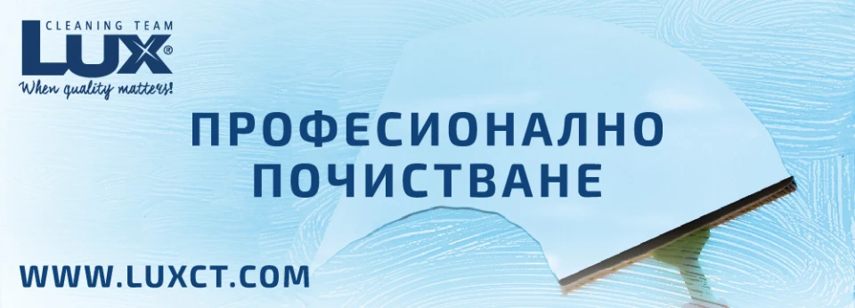 Доверете се на Лукс Клининг Тийм!
