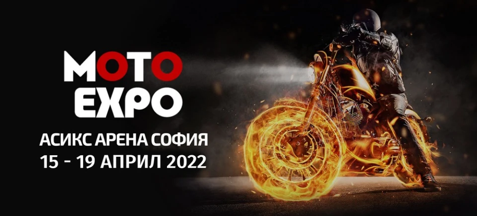 След двегодишно затишие, МОТО ЕXPO отново е тук!