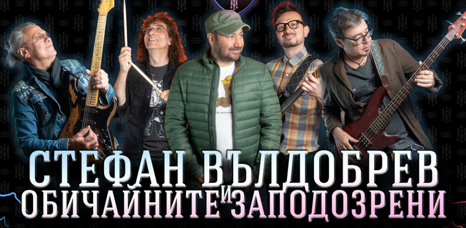 Стефан Вълдобрев и Обичайните заподозрени посрещат July Morning на Midalidare Rock In The Wine Valley
