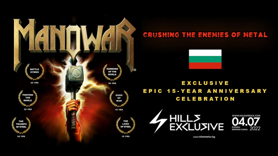 MANOWAR отново в България за ексклузивно шоу по случай 15 години oт първия си концерт у нас