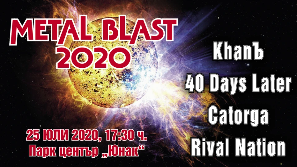 Catorga става част от Metal Blast 2020