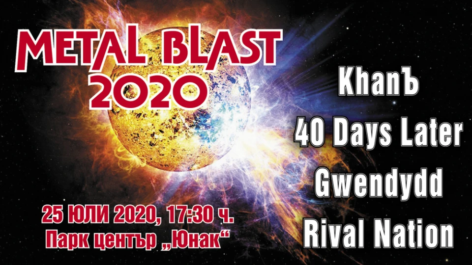 Metal Blast 2020 събира на една сцена четири български метъл банди